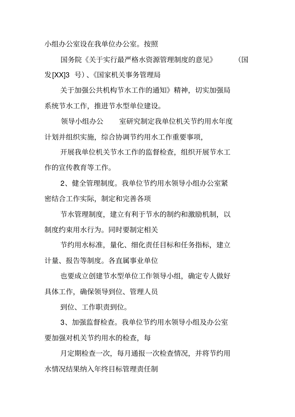 节水型单位工作总结_第3页