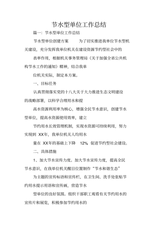 节水型单位工作总结