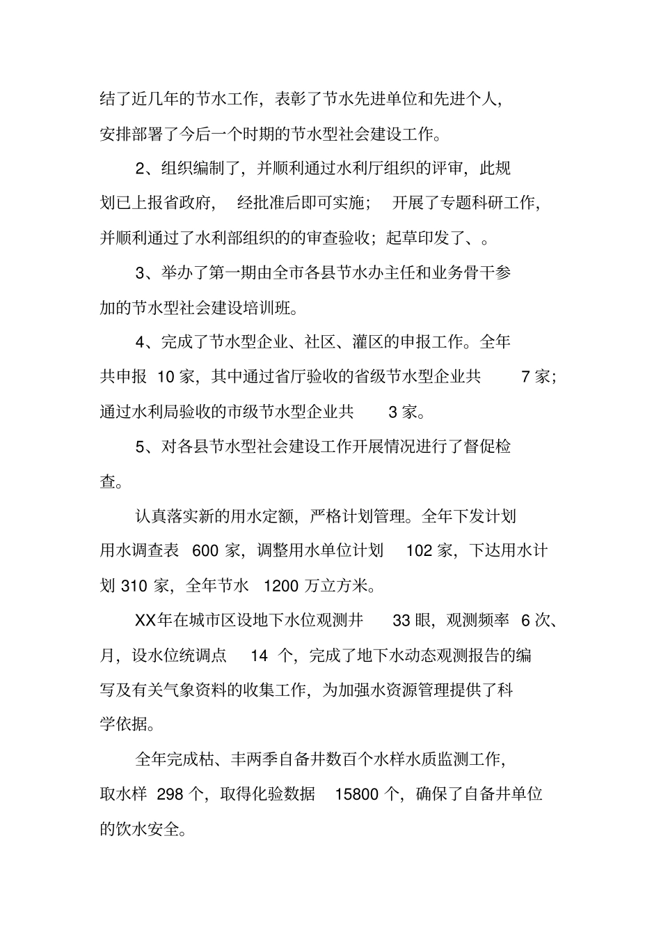 节水办工作总结_第2页