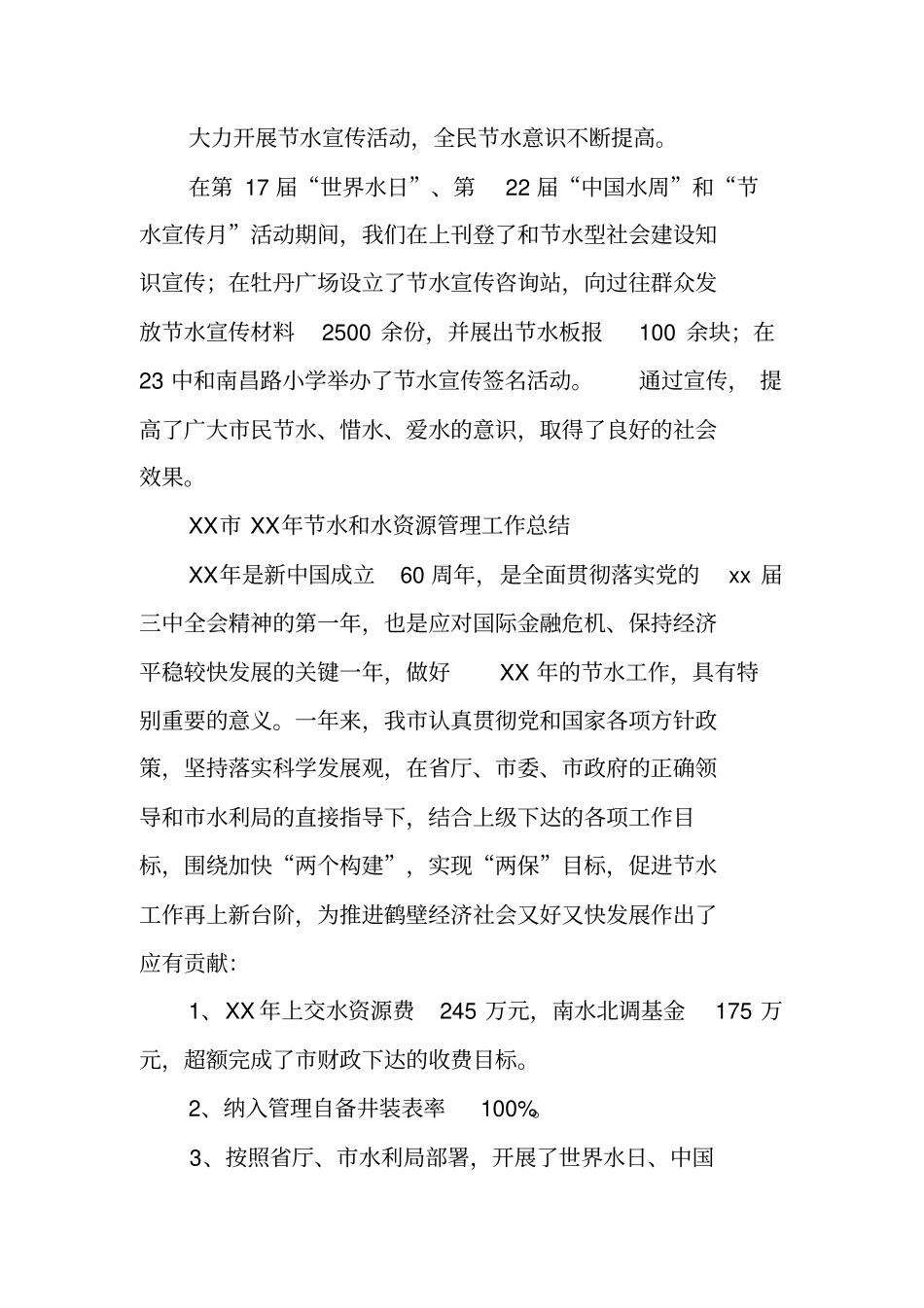 节水办工作总结_第3页