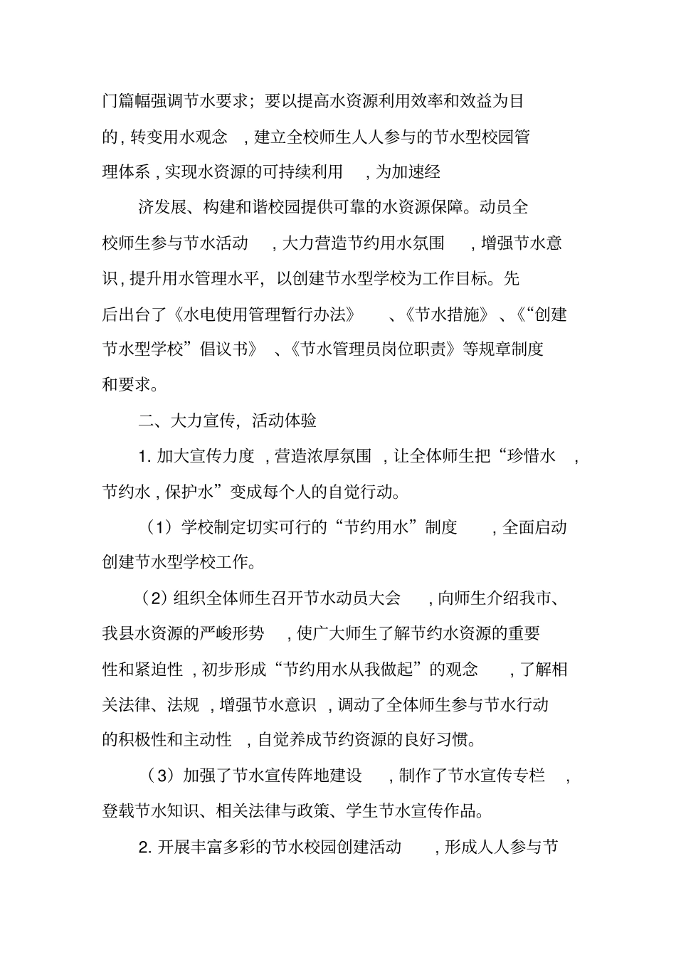 节水型学校工作总结_第2页