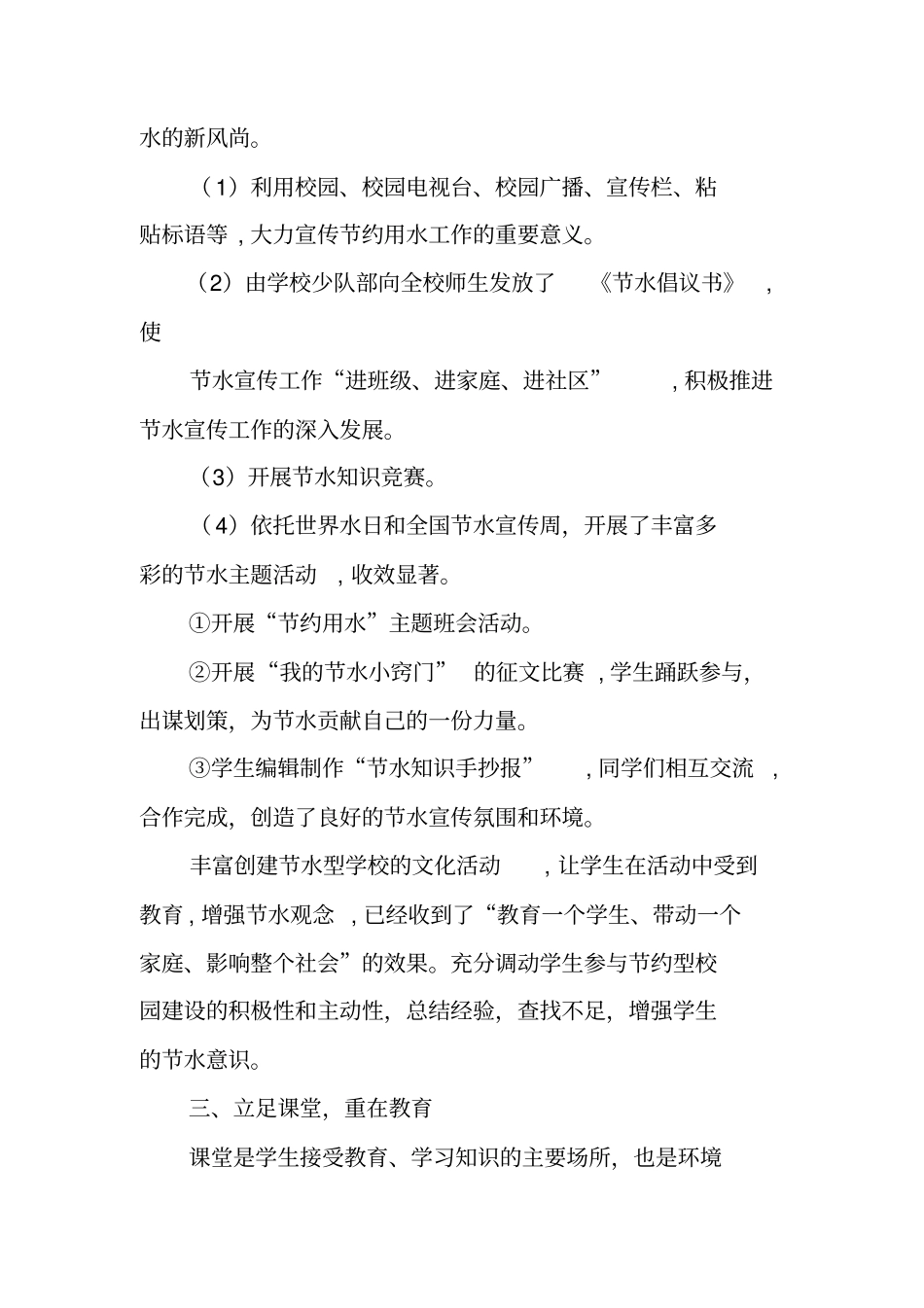 节水型学校工作总结_第3页