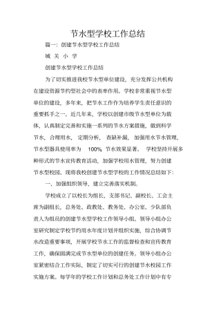 节水型学校工作总结