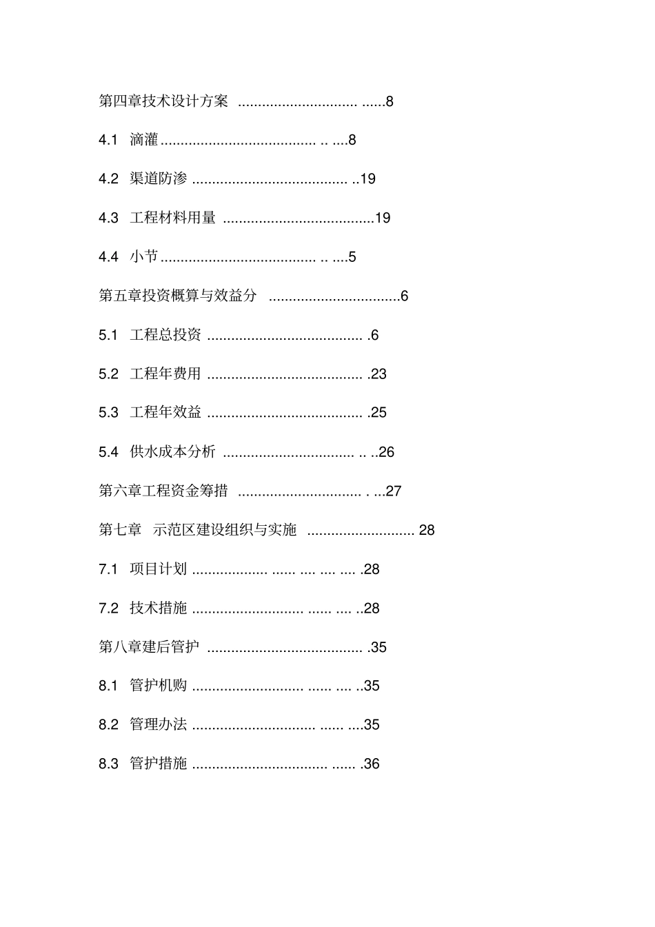 节水灌溉增效示范项目实施方案_第3页