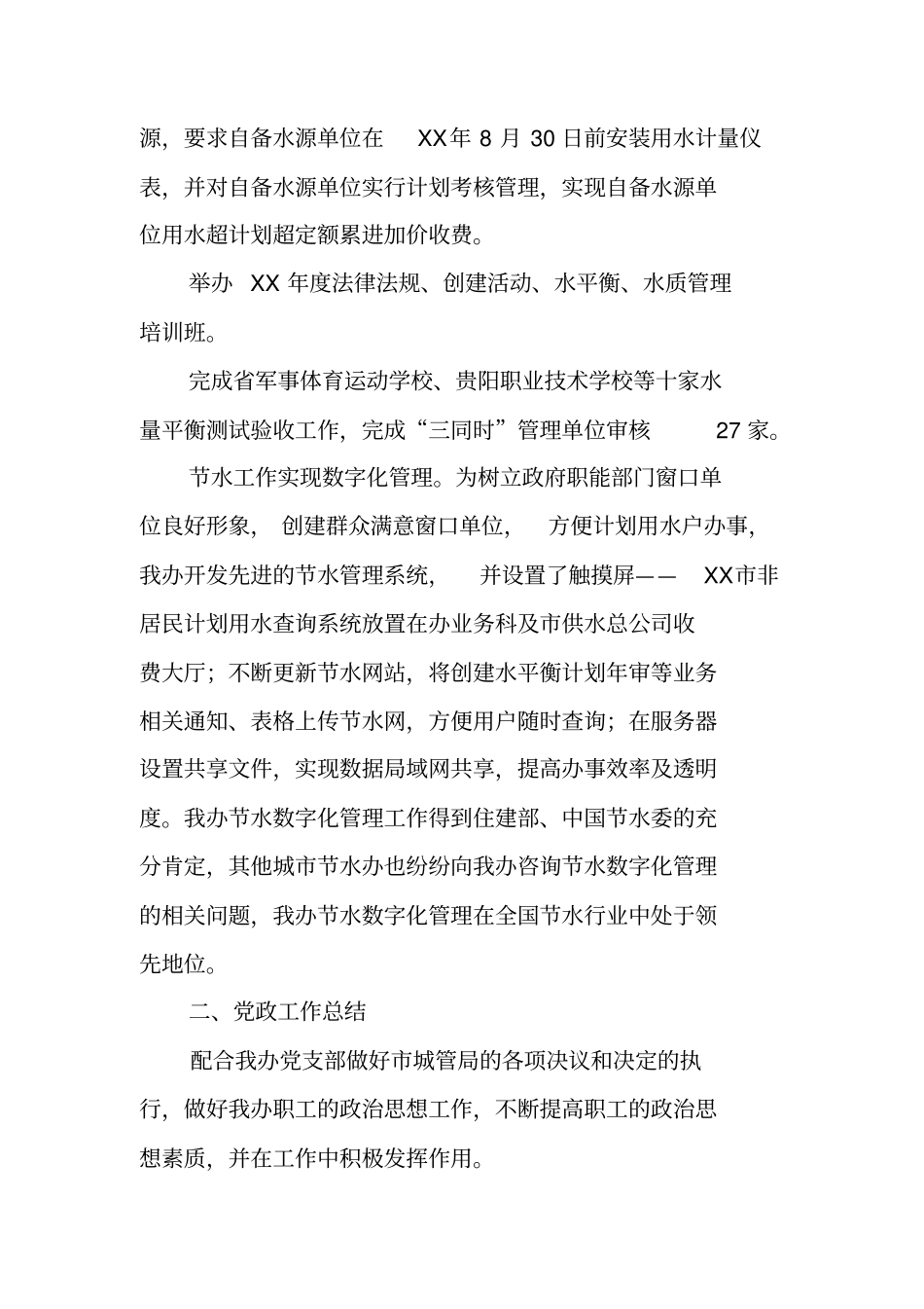 节水办上半年工作总结及下半年工作安排_第2页