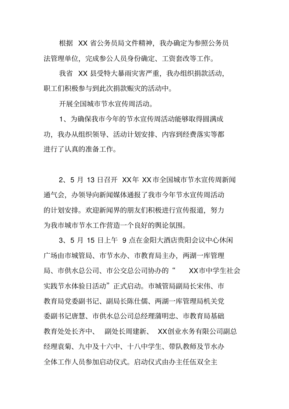 节水办上半年工作总结及下半年工作安排_第3页