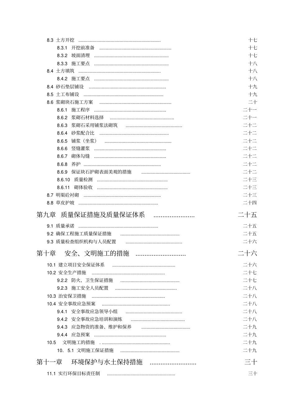 节水改造项目施工组织设计_第3页