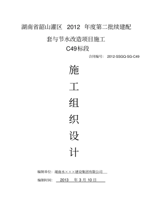 节水改造项目施工组织设计