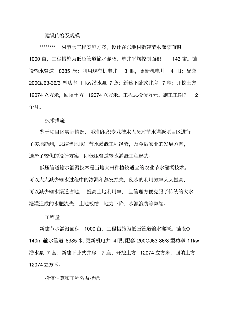 节水灌溉实施方案_第3页