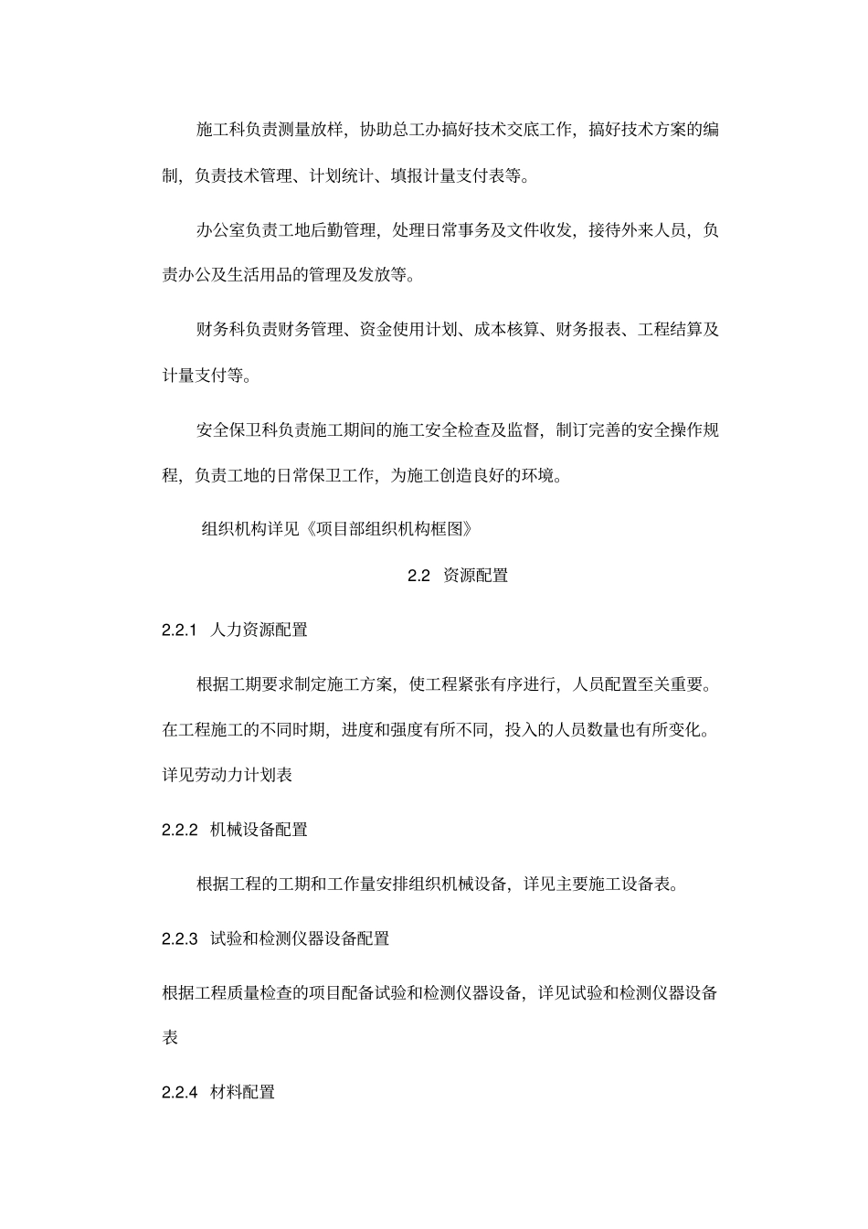 节水灌溉施工组织设计范本_第3页