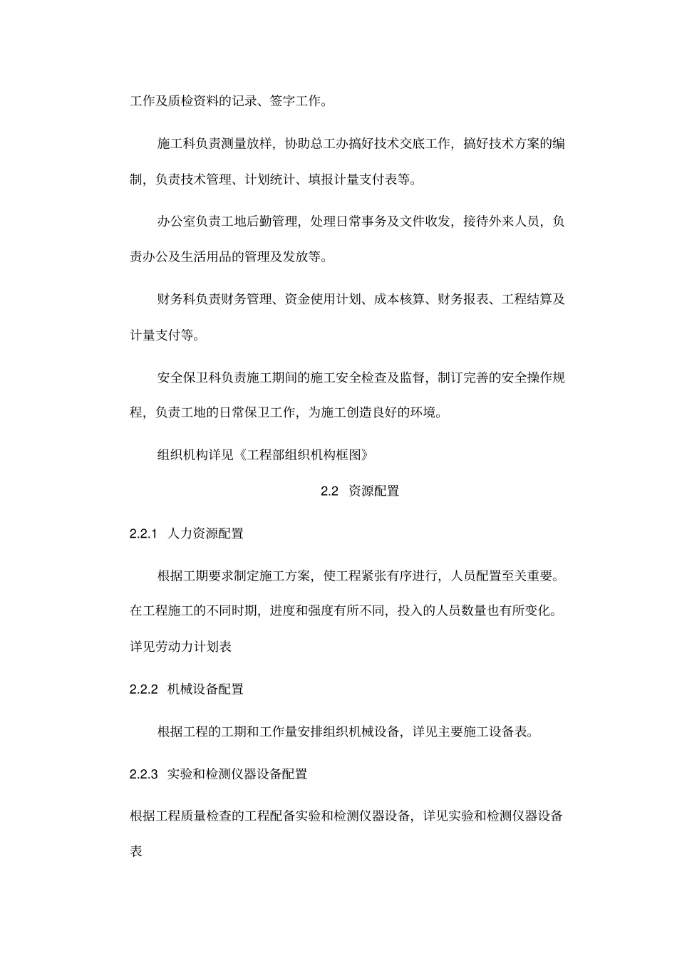 节水灌溉施工组织设计方案方案_第3页