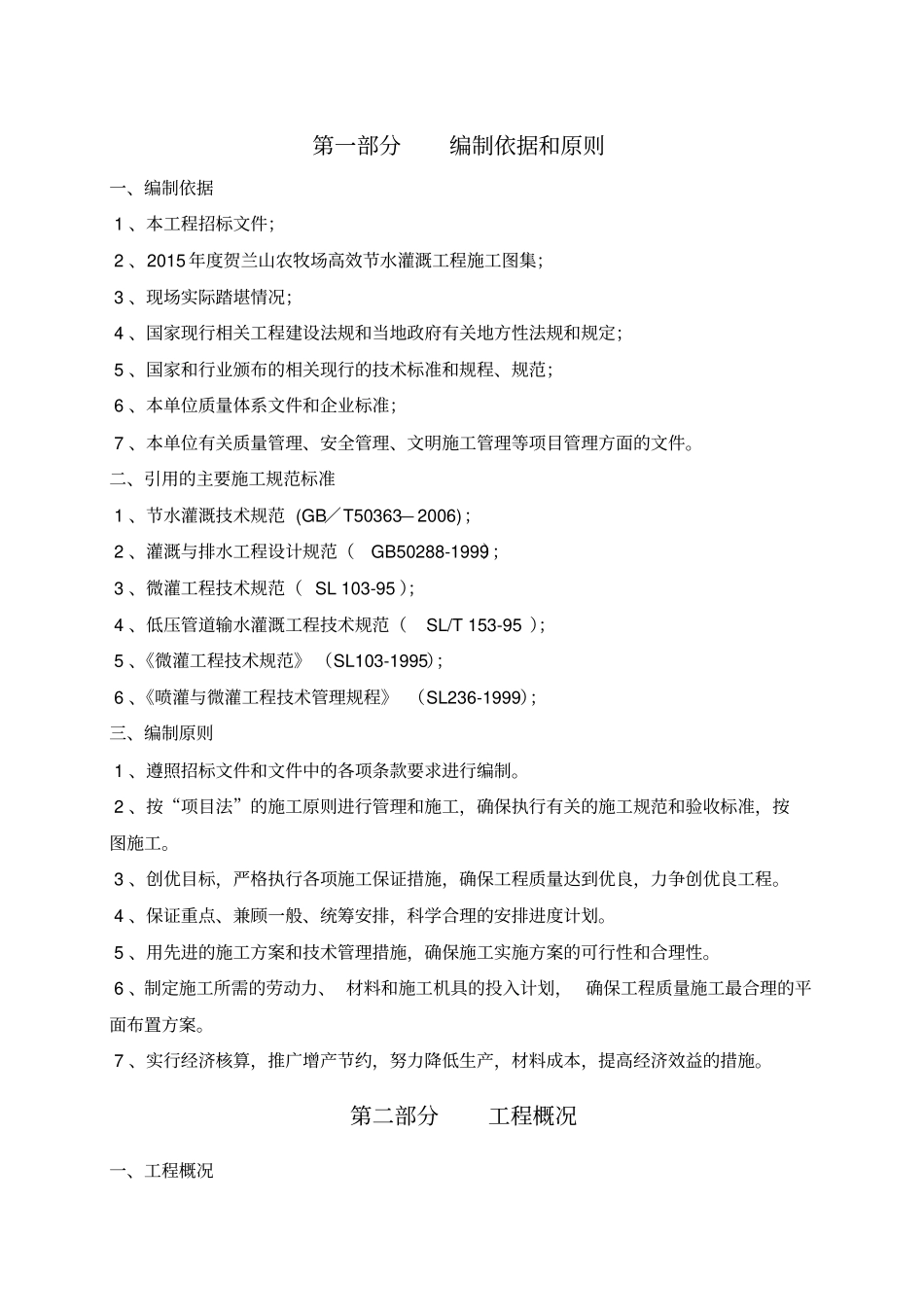 节水灌溉的施工组织设计_第2页