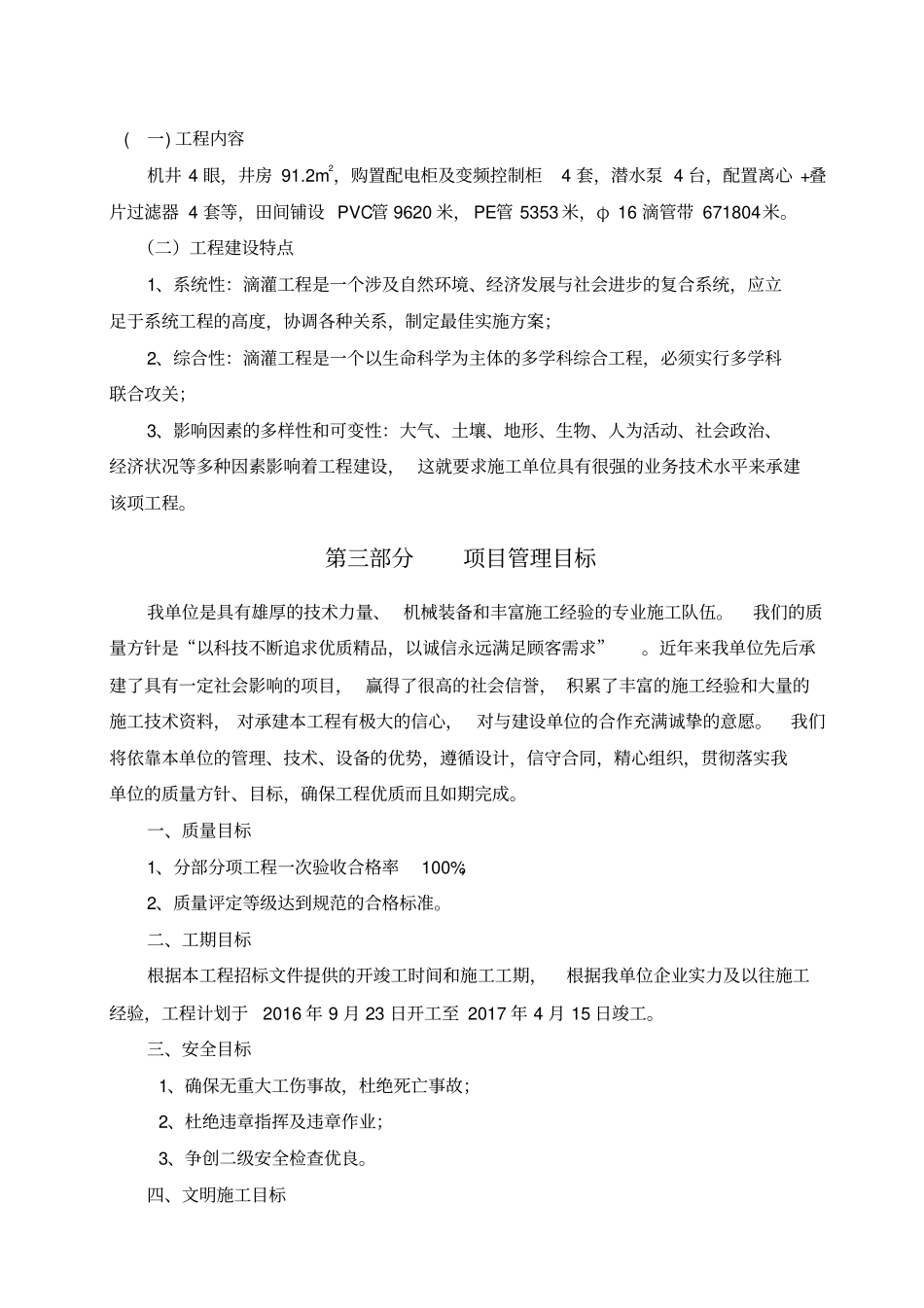 节水灌溉的施工组织设计_第3页