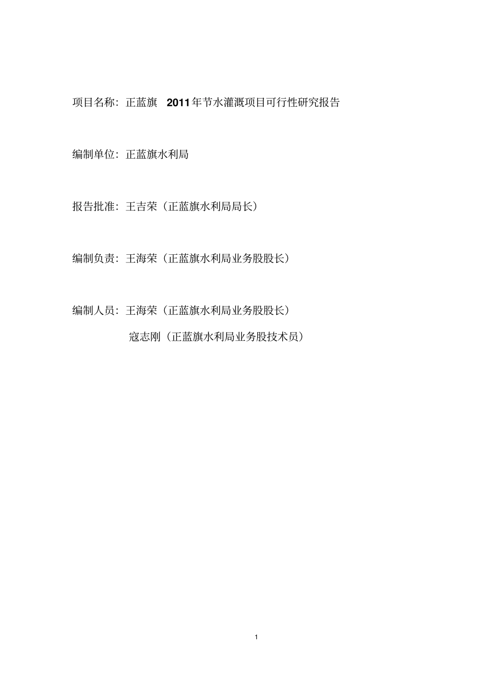 节水灌溉项目可行性研究报告_第2页