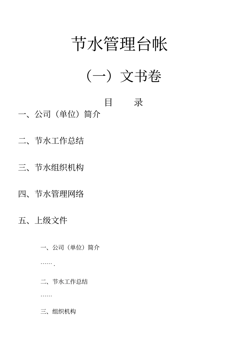 节水管理台帐_第1页