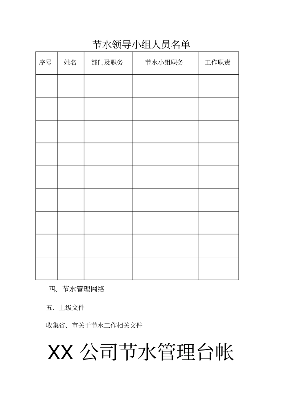 节水管理台帐_第2页