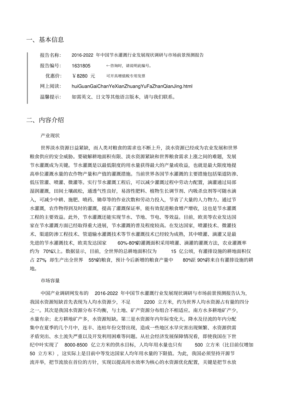 节水灌溉行业现状及发展趋势分析报告_第3页