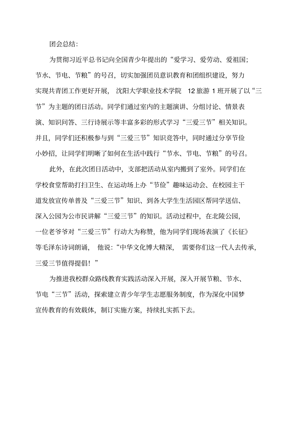 节水节电节粮三节主题班会内容_第2页