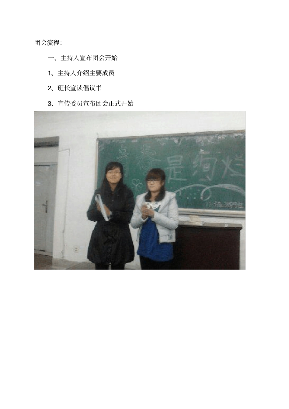 节水节电节粮三节主题班会内容_第3页