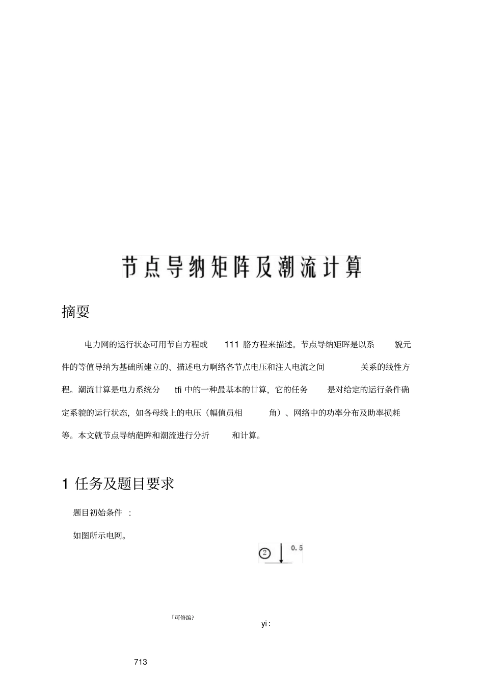 节点导纳矩阵及潮流计算_第2页