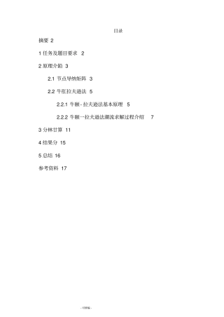 节点导纳矩阵及潮流计算