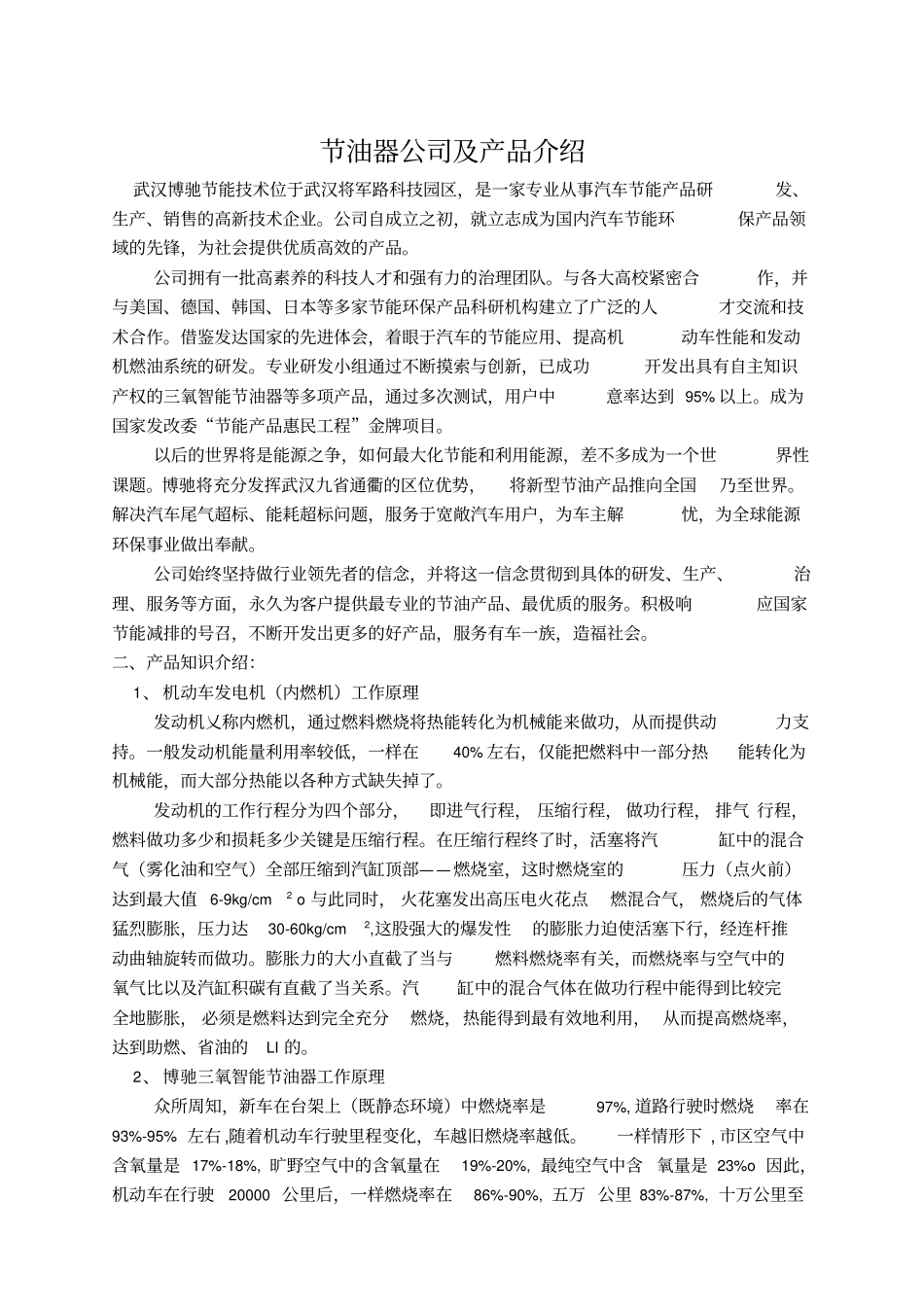 节油器公司及产品介绍_第1页