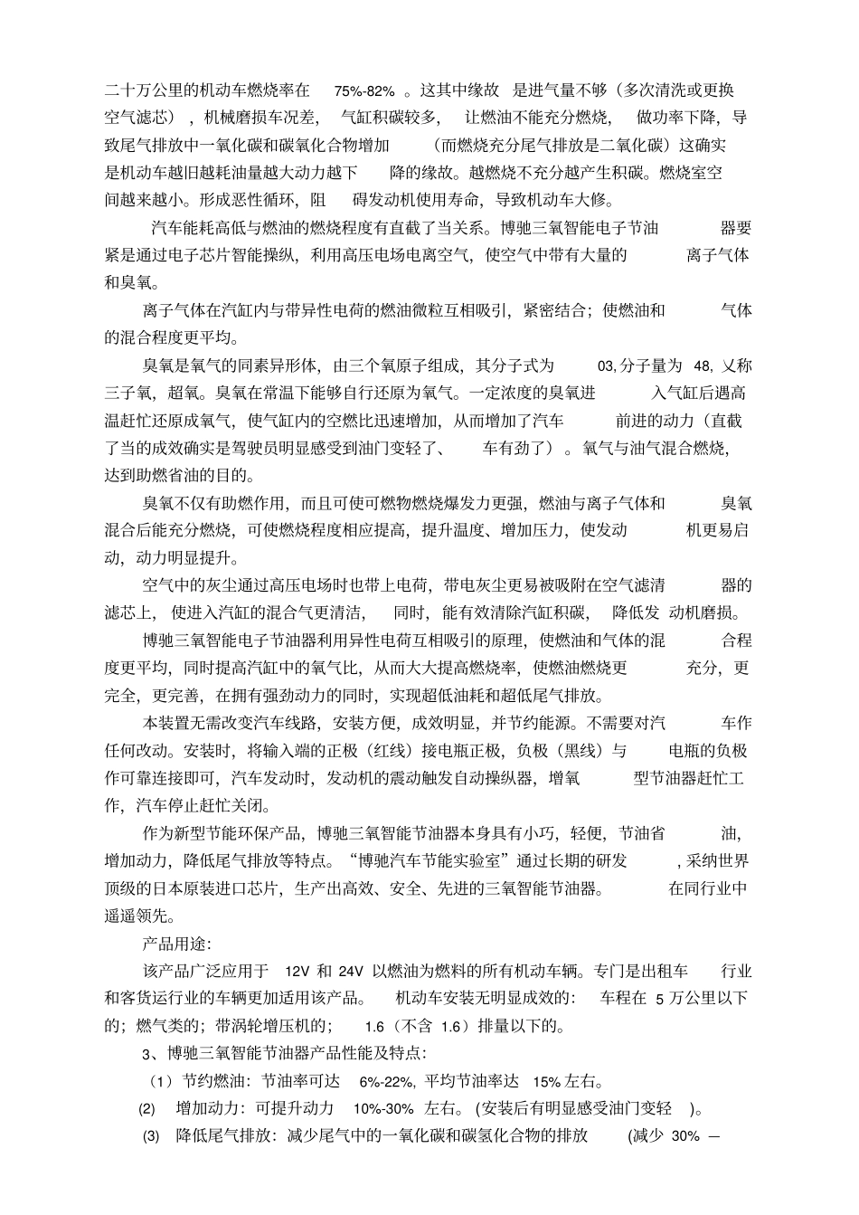 节油器公司及产品介绍_第2页
