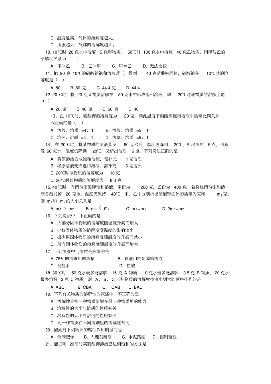 节溶液饱和溶液和不饱和溶液溶解度同步练习_第2页