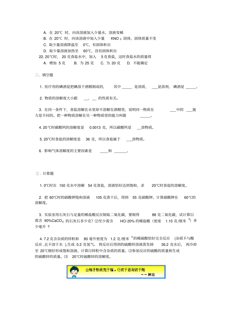 节溶液饱和溶液和不饱和溶液溶解度同步练习_第3页