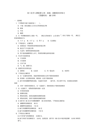 节溶液饱和溶液和不饱和溶液溶解度同步练习