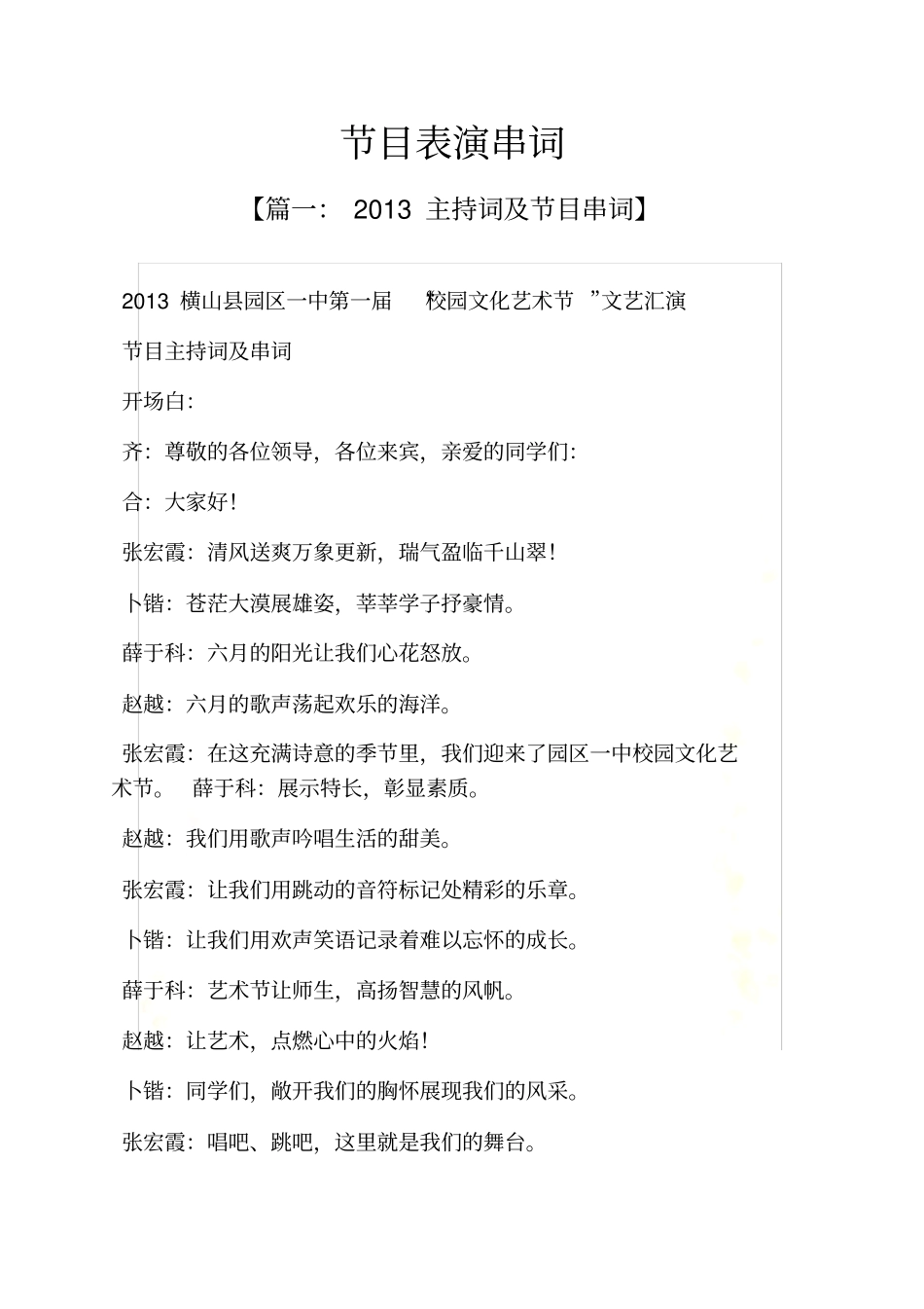 节目表演串词_第2页