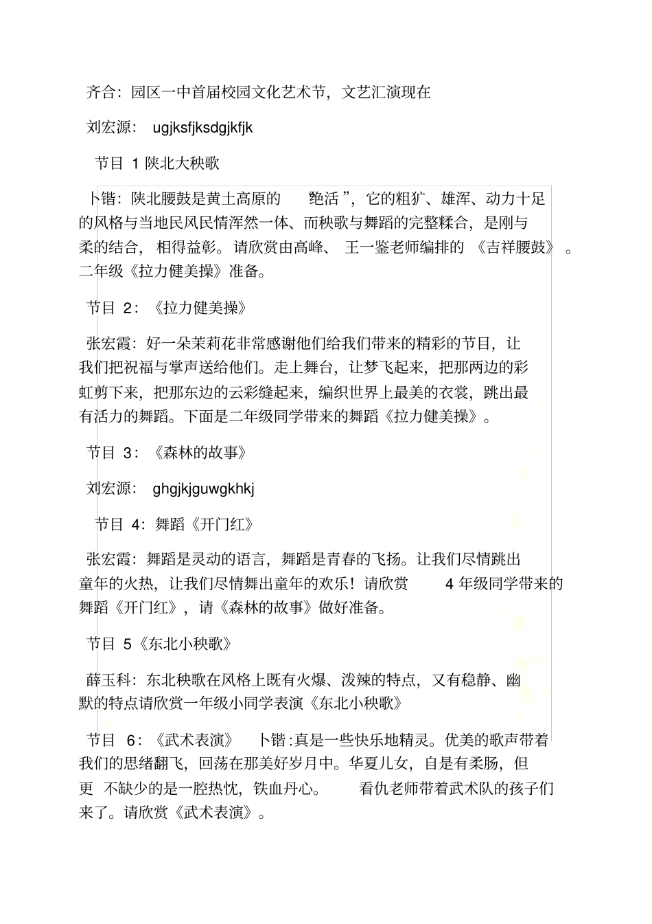 节目表演串词_第3页