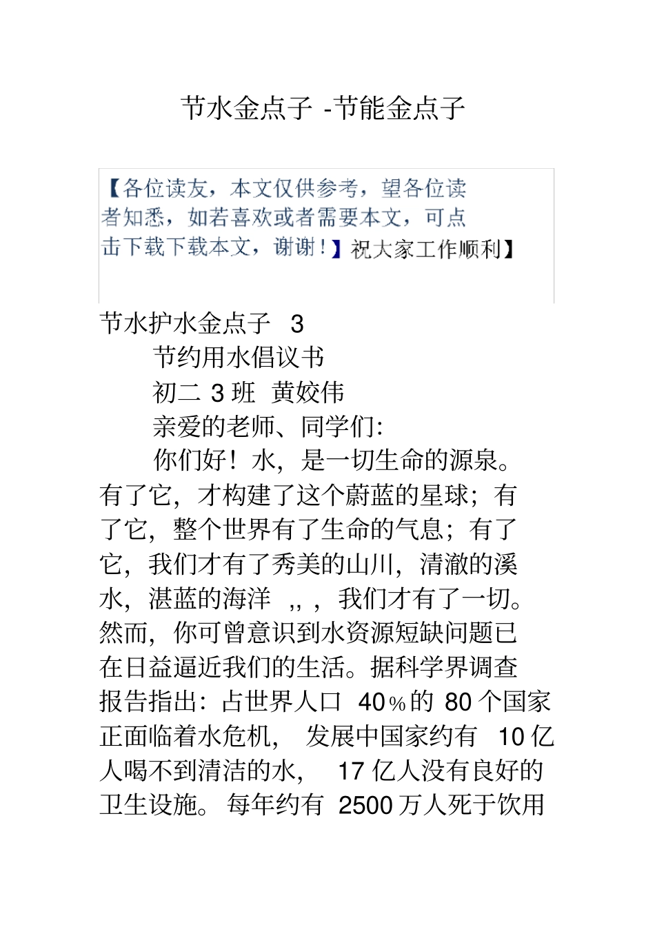 节水金点子节能金点子_第1页