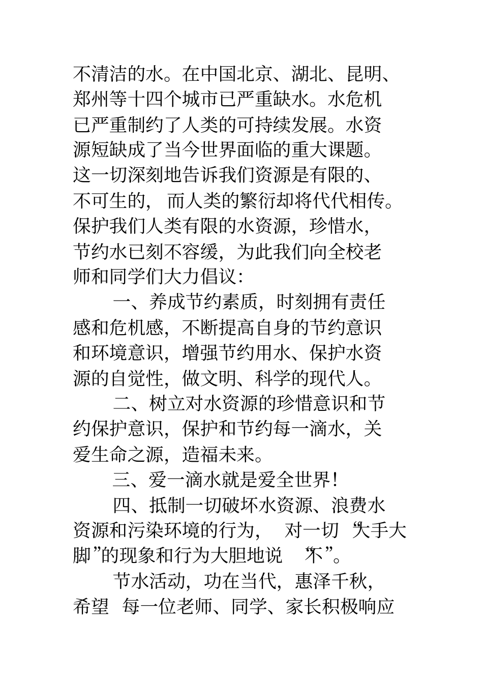 节水金点子节能金点子_第2页