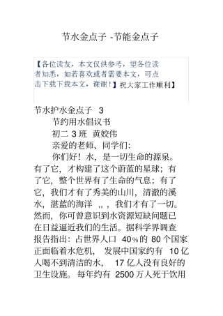 节水金点子节能金点子