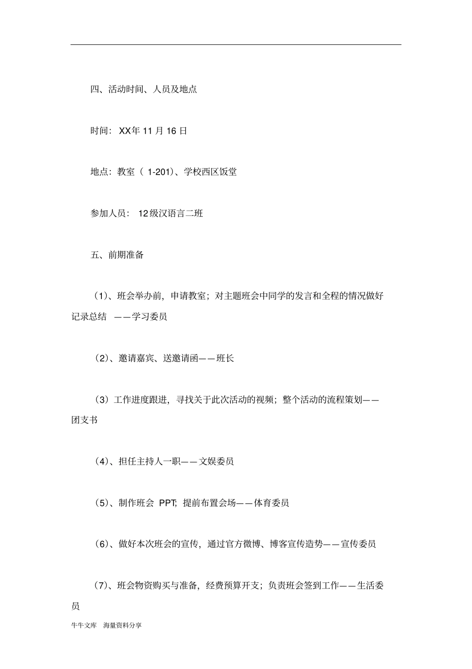 节约从我身边做起团日活动策划书_第2页