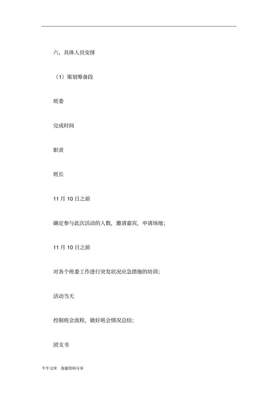 节约从我身边做起团日活动策划书_第3页