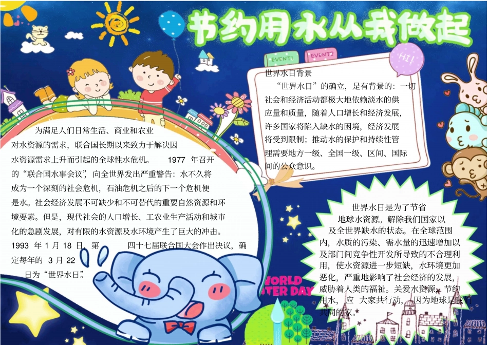 节约用水世界水日小报手抄报模板_第1页