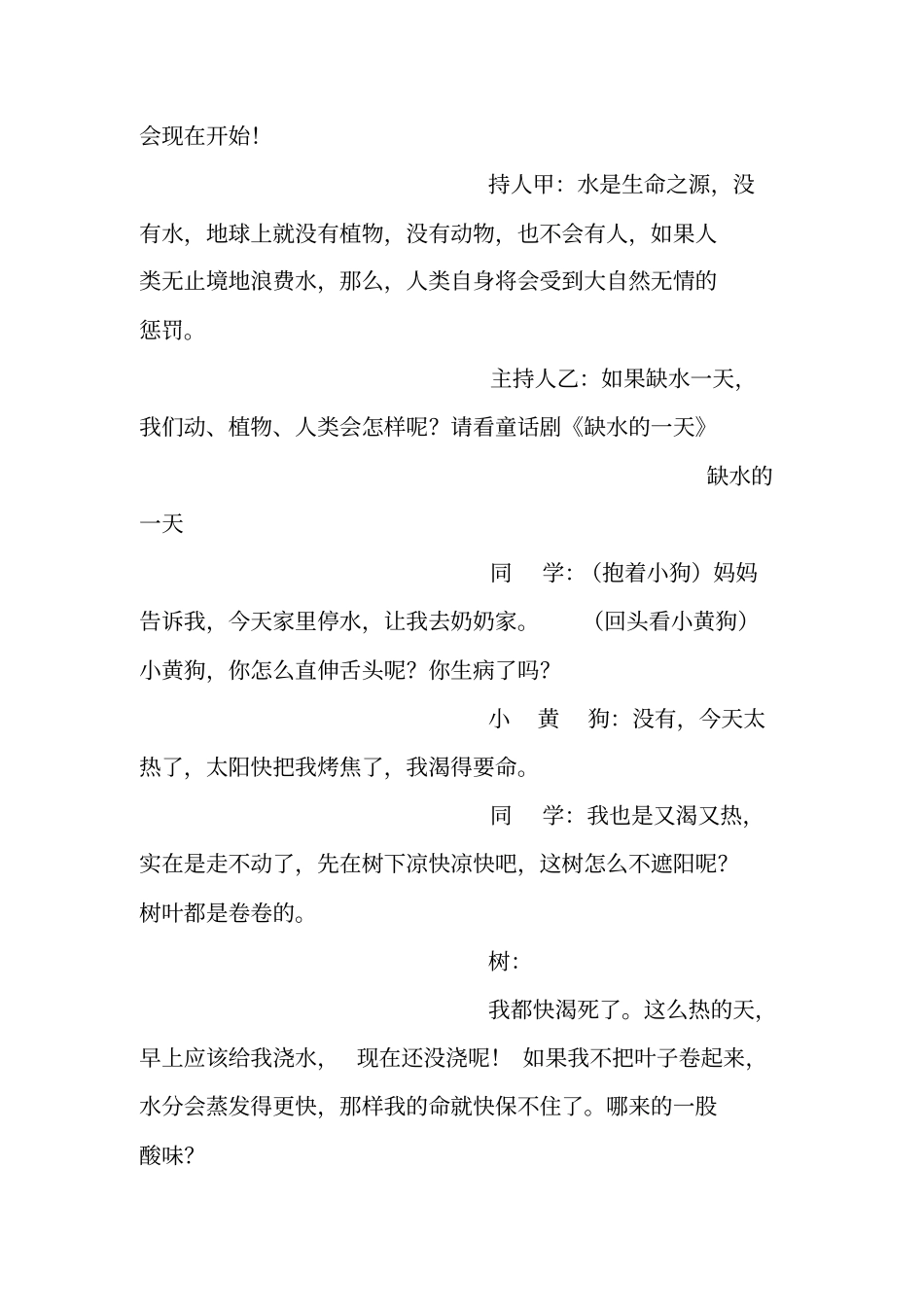 节约用水主题班会_第2页