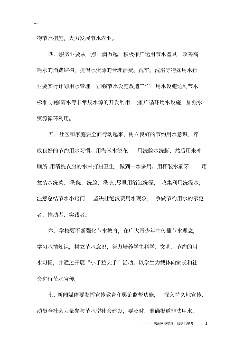 节约用水从我做起倡议书_第2页