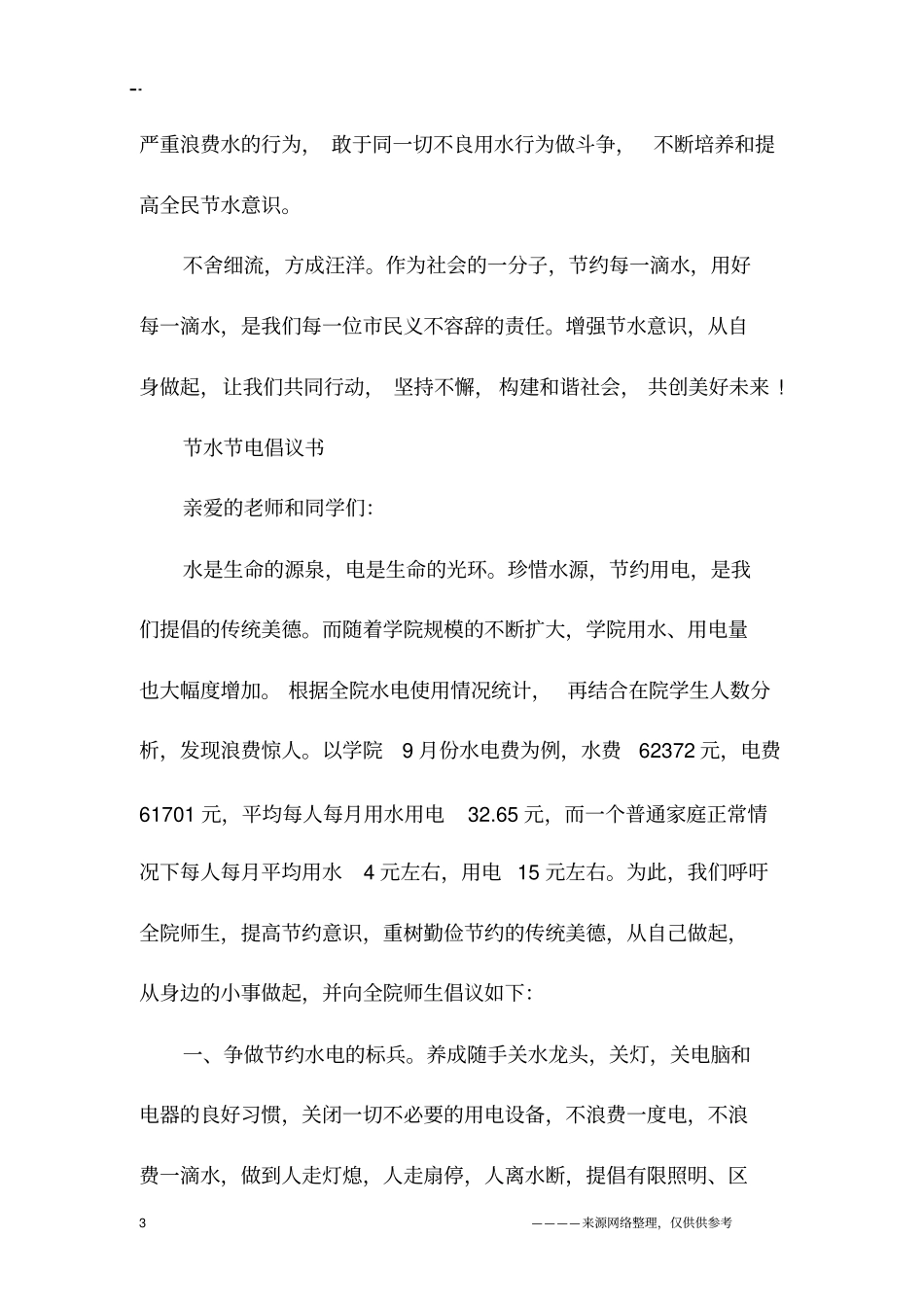 节约用水从我做起倡议书_第3页