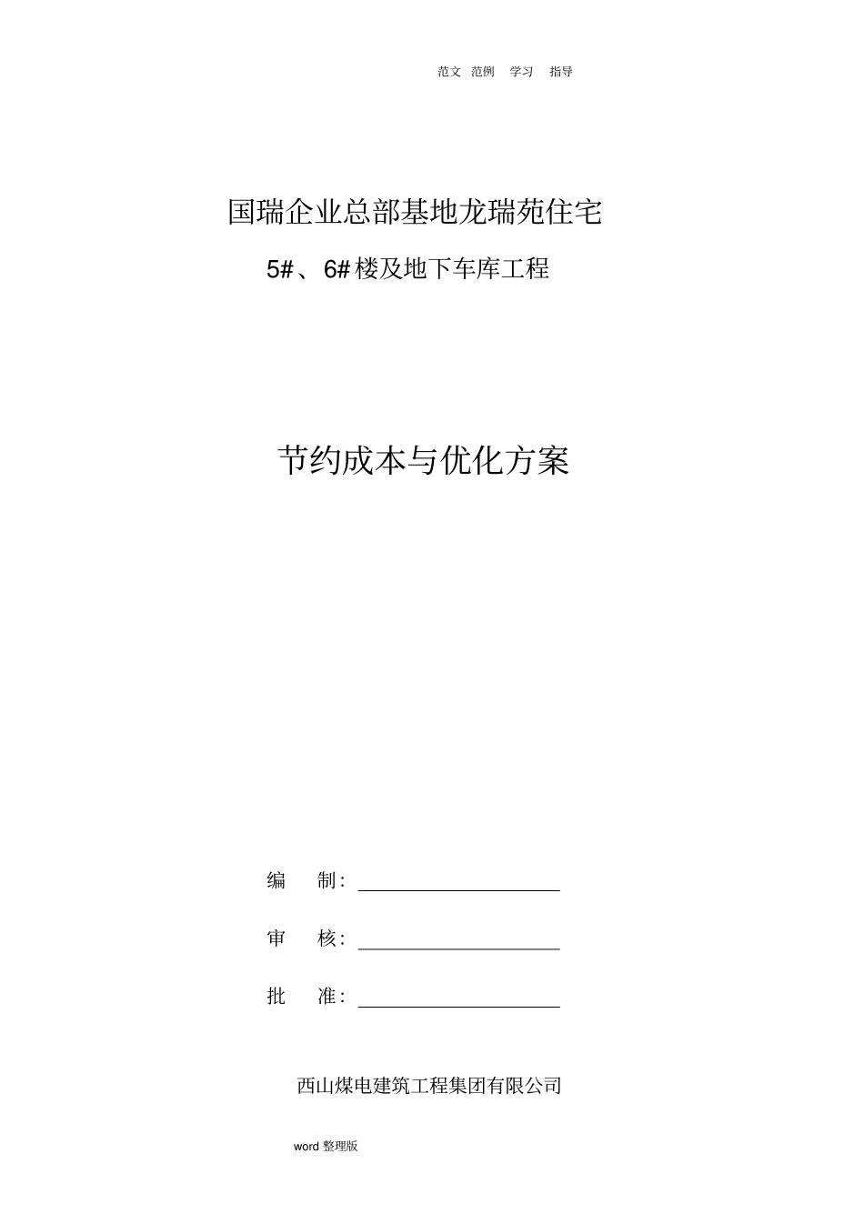 节约成本和优化方案总结_第1页