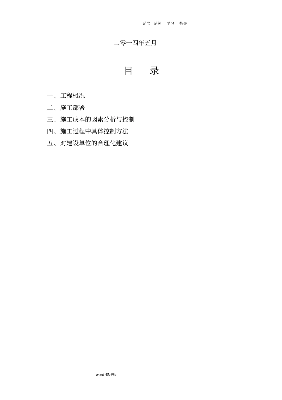 节约成本和优化方案总结_第2页