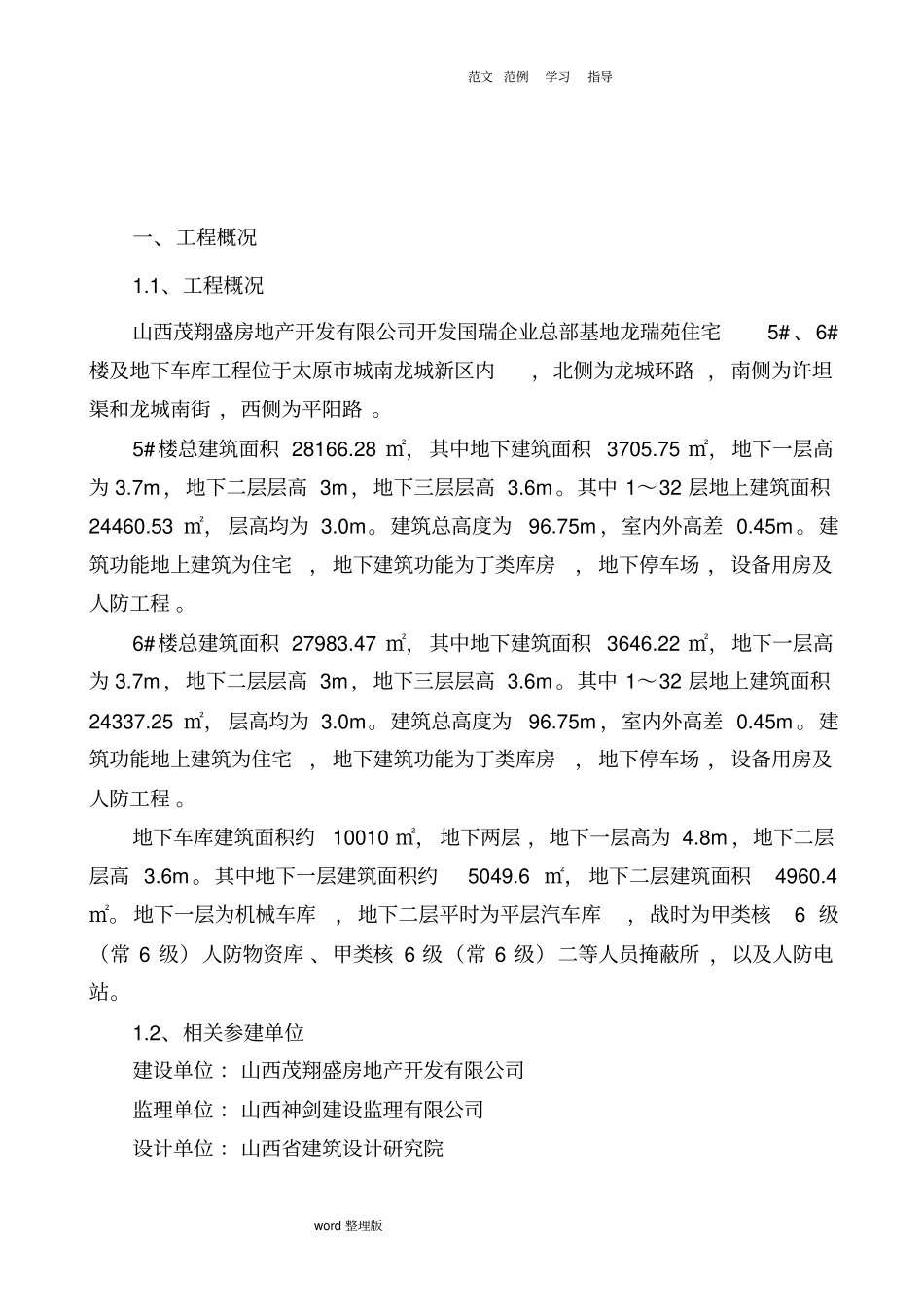 节约成本和优化方案总结_第3页