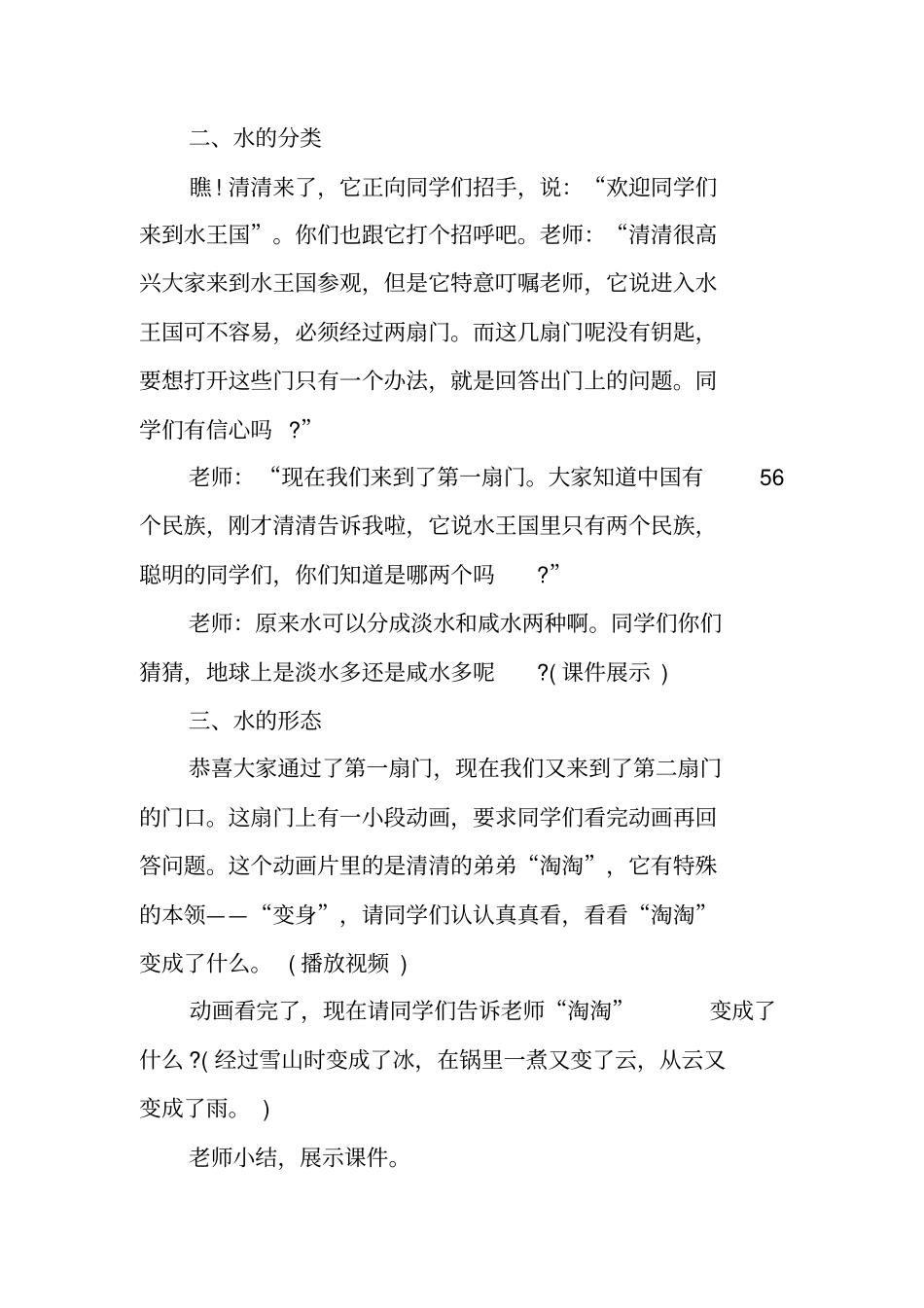 节约用水从我做起主题班会_第2页