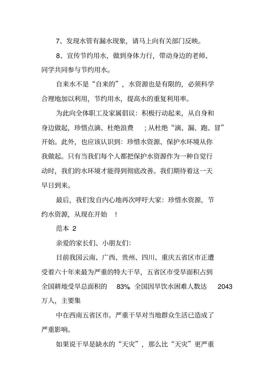节约用水倡议书范文_第2页