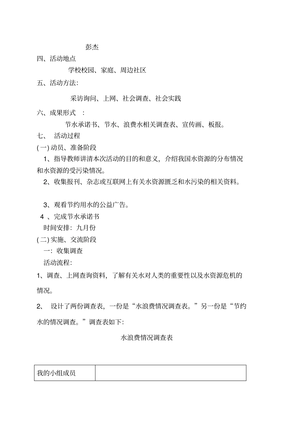 节约用水实践活动方案_第2页