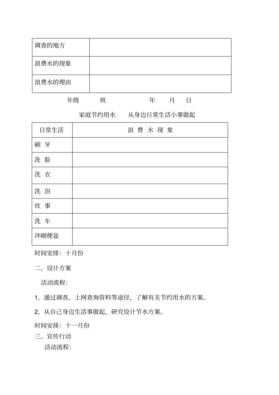 节约用水实践活动方案_第3页