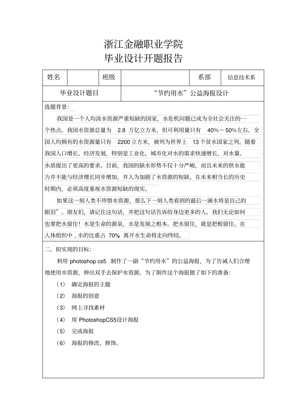 节约用水公益海报设计论文分析_第1页