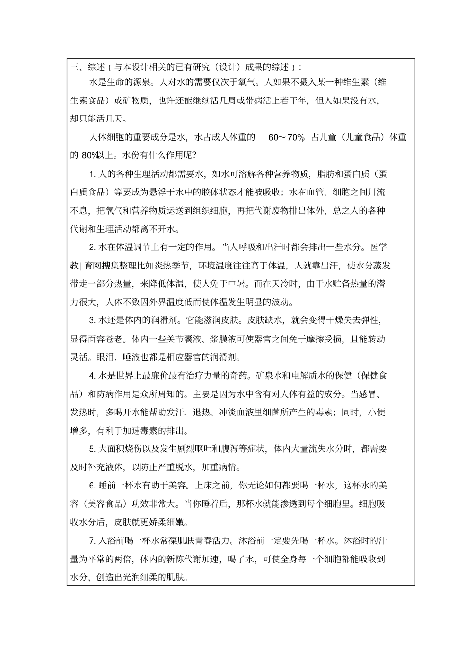 节约用水公益海报设计论文分析_第2页